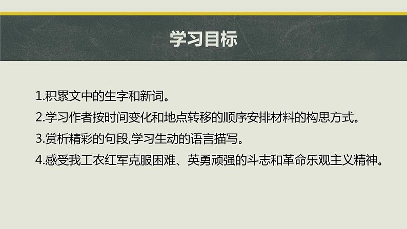 6 老山界 课件 初中语文人教部编版七年级下册第2页