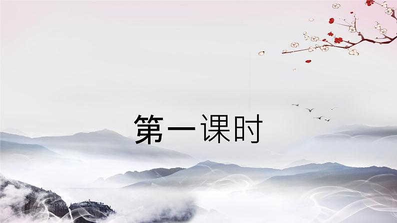 6 老山界 课件 初中语文人教部编版七年级下册第3页