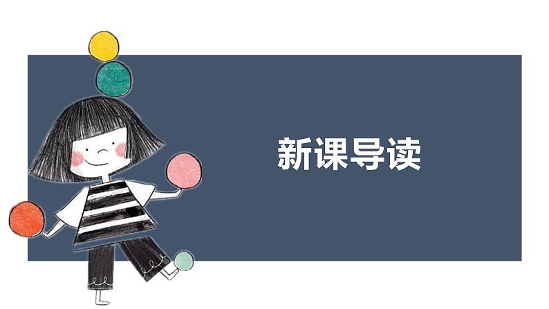 部编版七年级语文下册----17 短文两篇 爱莲说 课件第3页