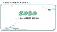 2020-2021学年写作 怎样选材课前预习课件ppt