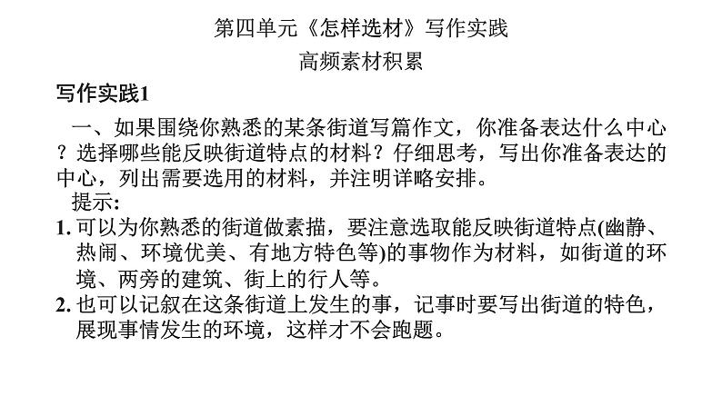 部编版七年级语文下册----4单元 怎样选材+选材与立意技巧课件PPT第3页