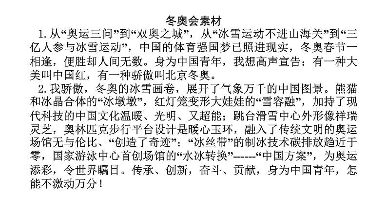 部编版七年级语文下册----4单元 怎样选材+选材与立意技巧课件PPT第6页