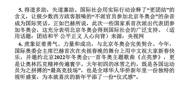 部编版七年级语文下册----4单元 怎样选材+选材与立意技巧课件PPT第8页