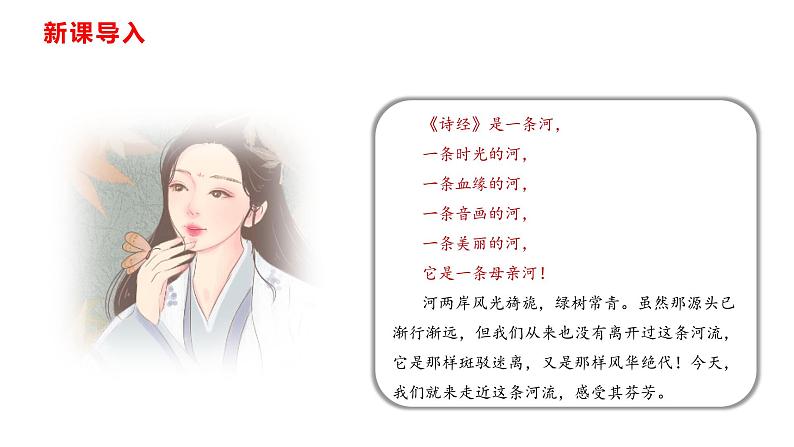 部编版八年级语文下册----12 《诗经》二首 《 关雎》课件第3页