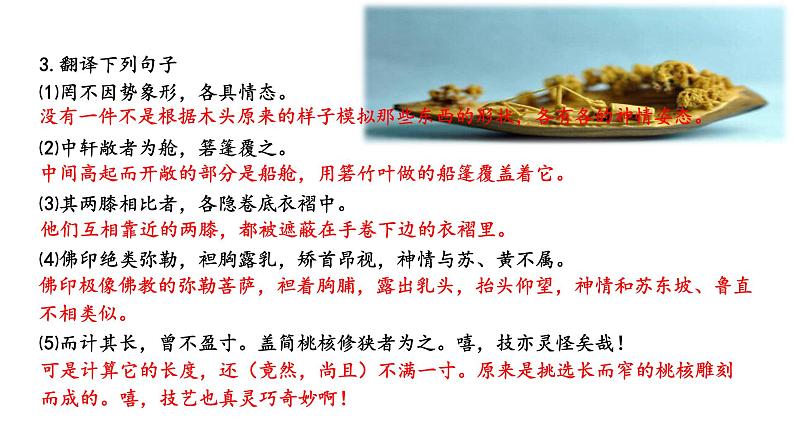 部编版八年级语文下册----《核舟记》复习课课件第5页