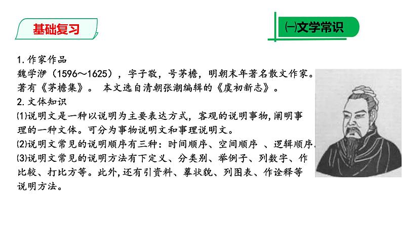 部编版八年级语文下册----《核舟记》复习课课件第6页