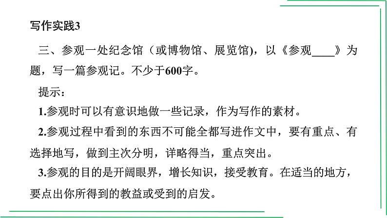 部编版八年级语文下册----5单元 学写游记+如何点题(精选素材)课件PPT第5页