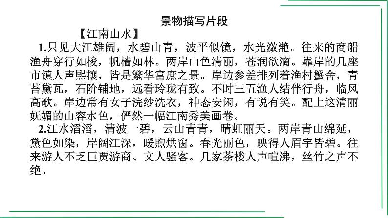 部编版八年级语文下册----5单元 学写游记+如何点题(精选素材)课件PPT第6页
