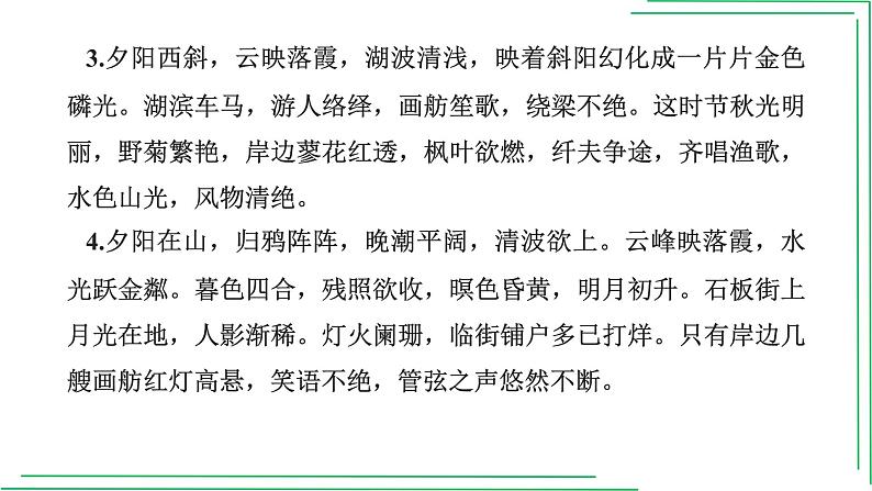 部编版八年级语文下册----5单元 学写游记+如何点题(精选素材)课件PPT第7页