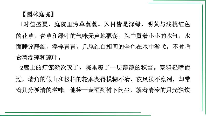 部编版八年级语文下册----5单元 学写游记+如何点题(精选素材)课件PPT第8页