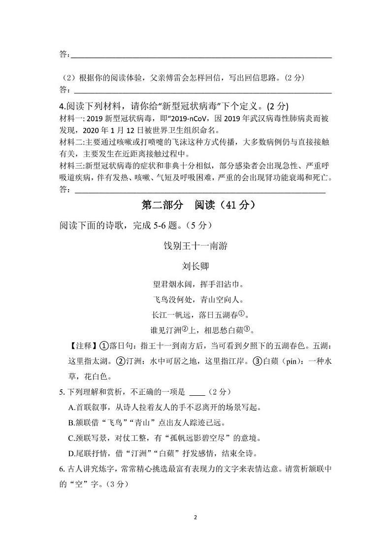 江苏省苏州工业园区星海实验中学2021-2022学年八年级下册语文期中试卷(含答案)02
