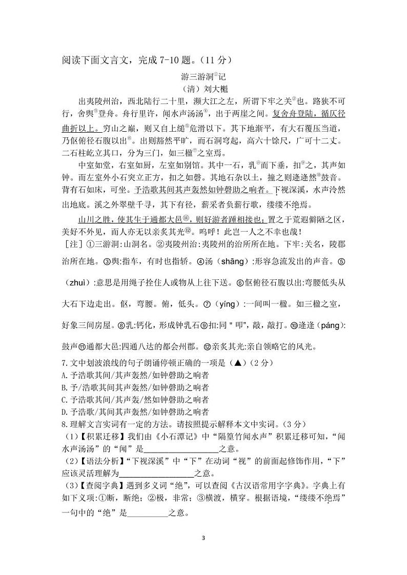 江苏省苏州工业园区星海实验中学2021-2022学年八年级下册语文期中试卷(含答案)03