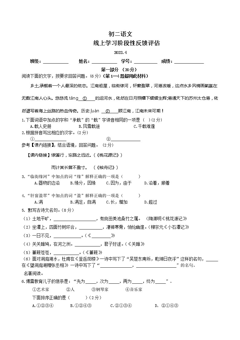 江苏省苏州市振华中学2021-2022学年八年级下册语文期中试卷(无答案)第1页