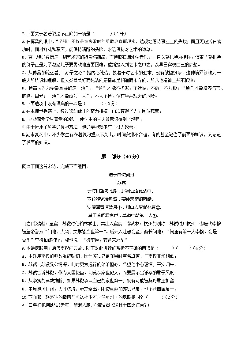 江苏省苏州市振华中学2021-2022学年八年级下册语文期中试卷(无答案)第2页
