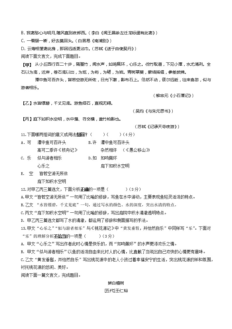 江苏省苏州市振华中学2021-2022学年八年级下册语文期中试卷(无答案)第3页