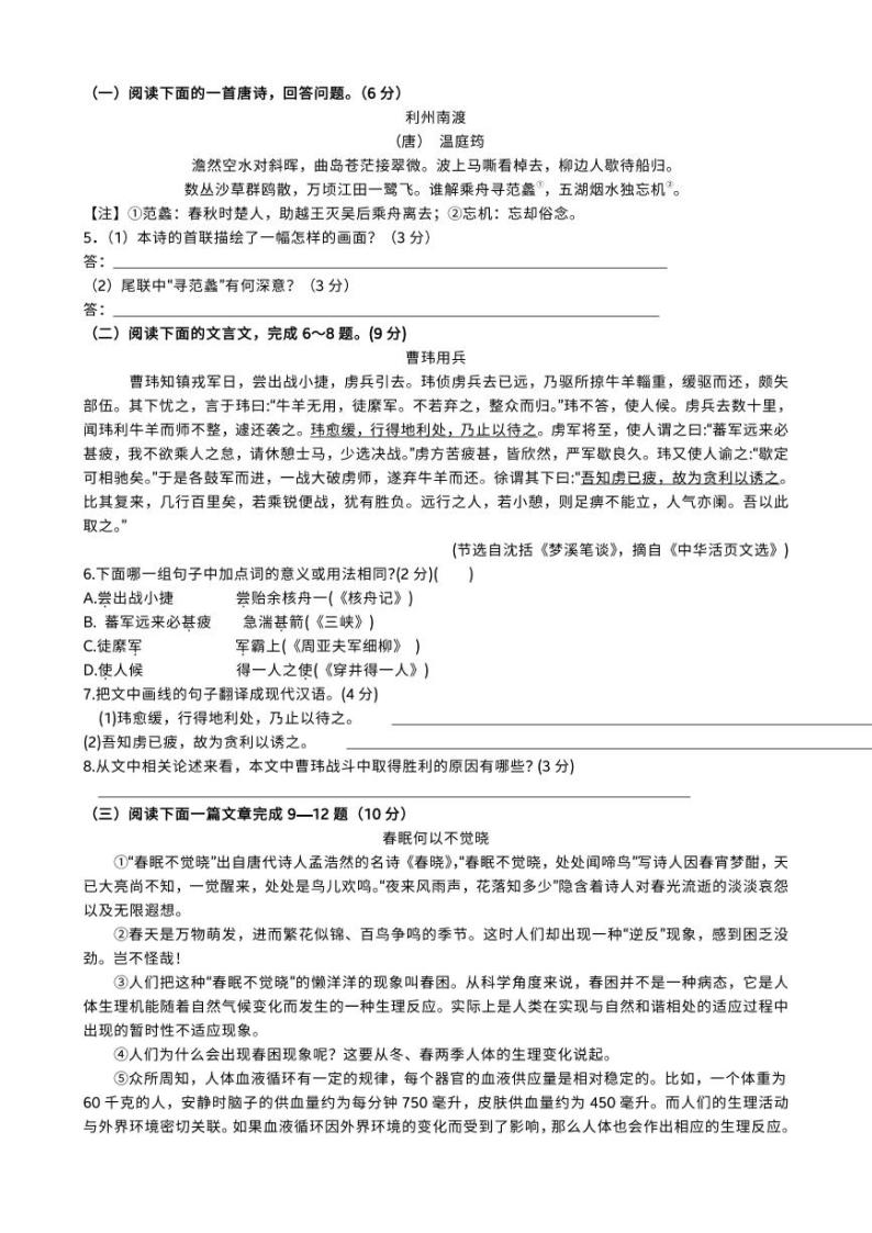 江苏省苏州市吴江区实验初级中学2021-2022学年八年级下册语文期中测试（无答案）02