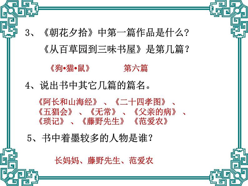 中考语文名著复习---《朝花夕拾》课件PPT03