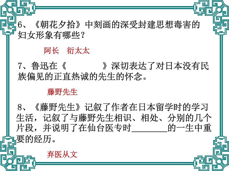 中考语文名著复习---《朝花夕拾》课件PPT04