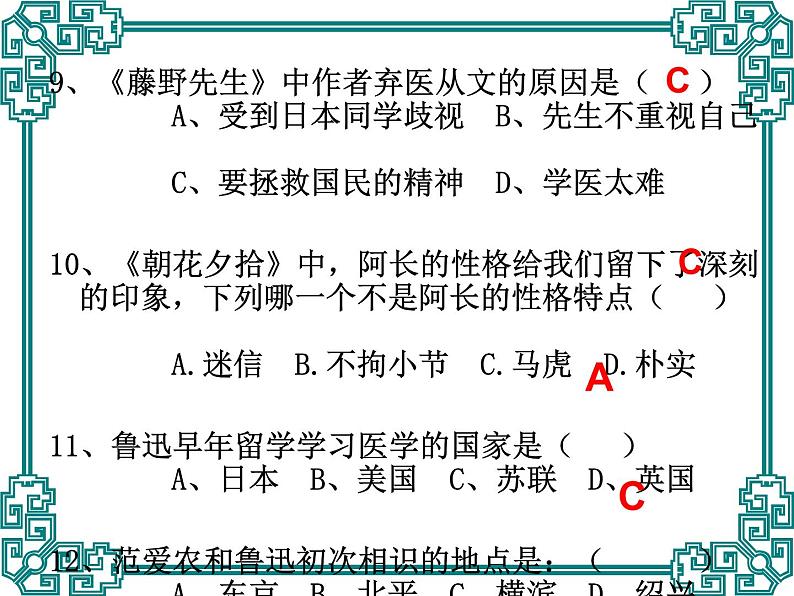 中考语文名著复习---《朝花夕拾》课件PPT05