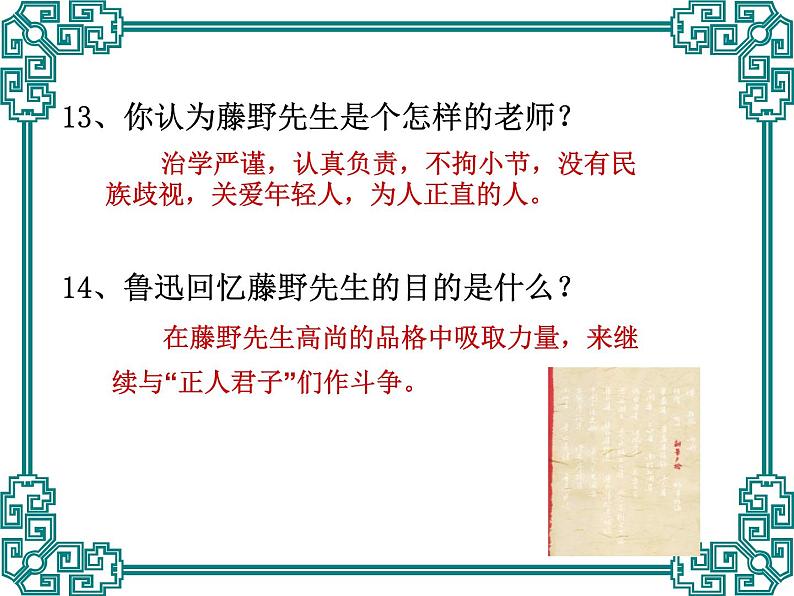 中考语文名著复习---《朝花夕拾》课件PPT06