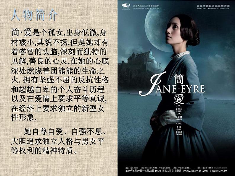 中考语文名著复习---简爱--名著导读课件PPT04