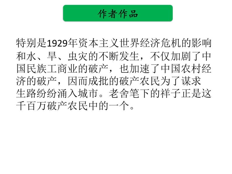 中考语文名著复习---《骆驼祥子》课件PPT04