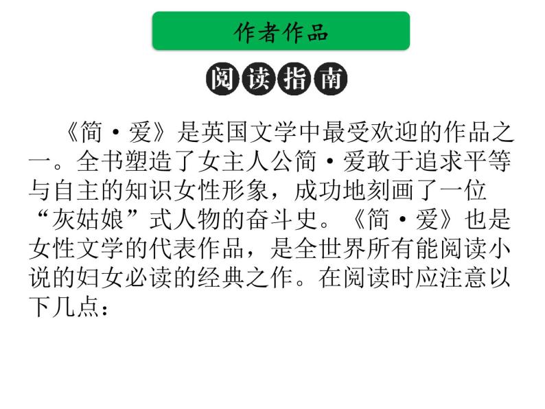 中考语文名著复习---《简·爱》 (2)课件PPT08