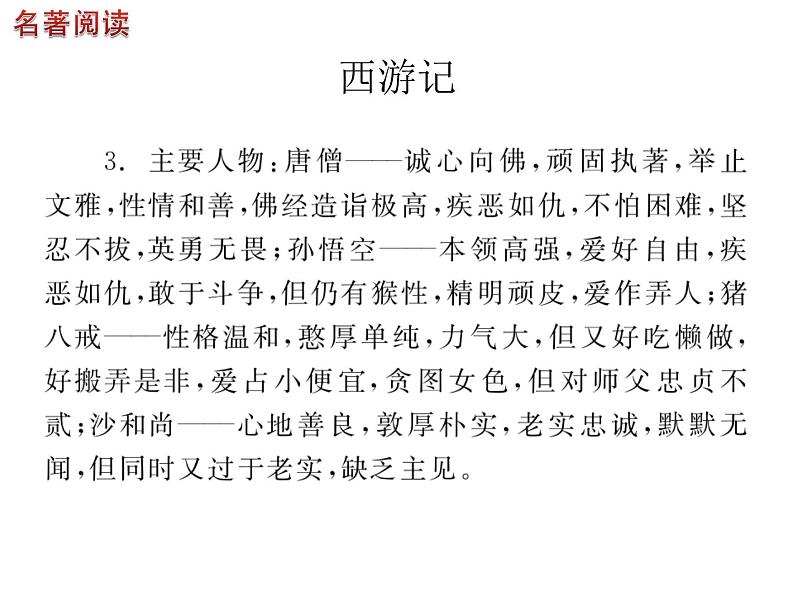 中考语文名著复习---中考名著阅读全面简介课件PPT04