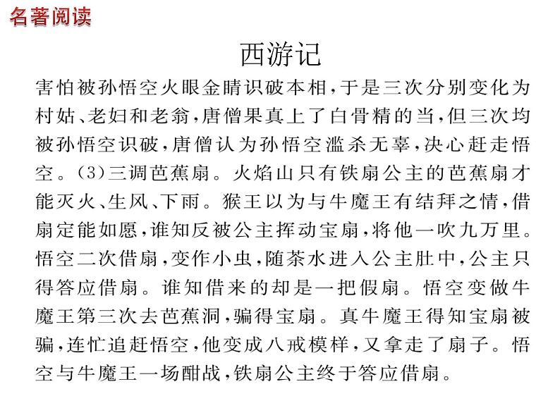 中考语文名著复习---中考名著阅读全面简介课件PPT06