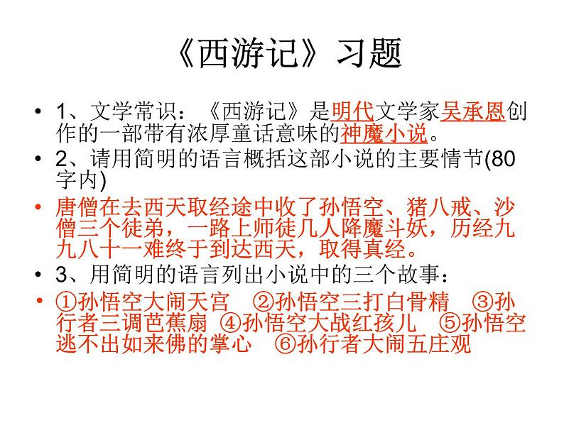 中考语文名著复习---中考名著阅读全面简介课件PPT07