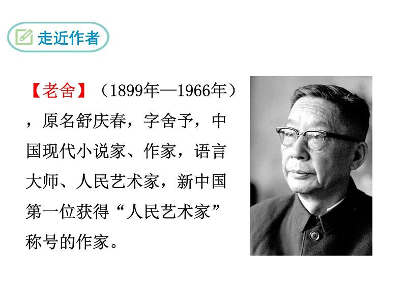 中考语文名著复习---_名著导读 骆驼祥子课件PPT第2页