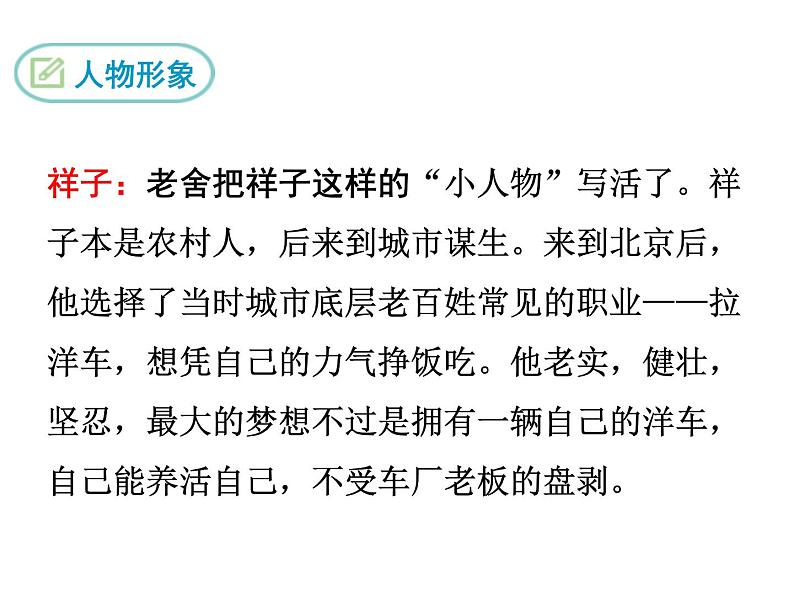 中考语文名著复习---_名著导读 骆驼祥子课件PPT第5页