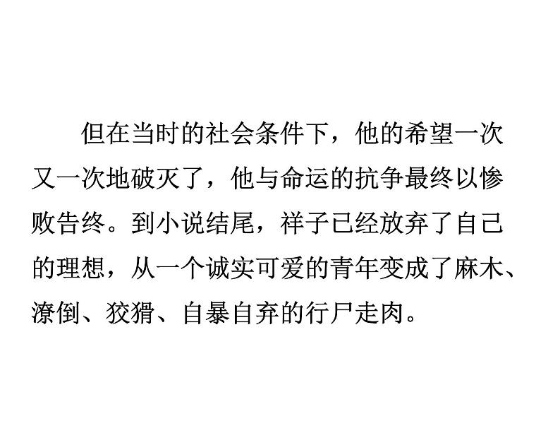 中考语文名著复习---_名著导读 骆驼祥子课件PPT第6页