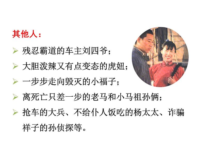 中考语文名著复习---_名著导读 骆驼祥子课件PPT第7页