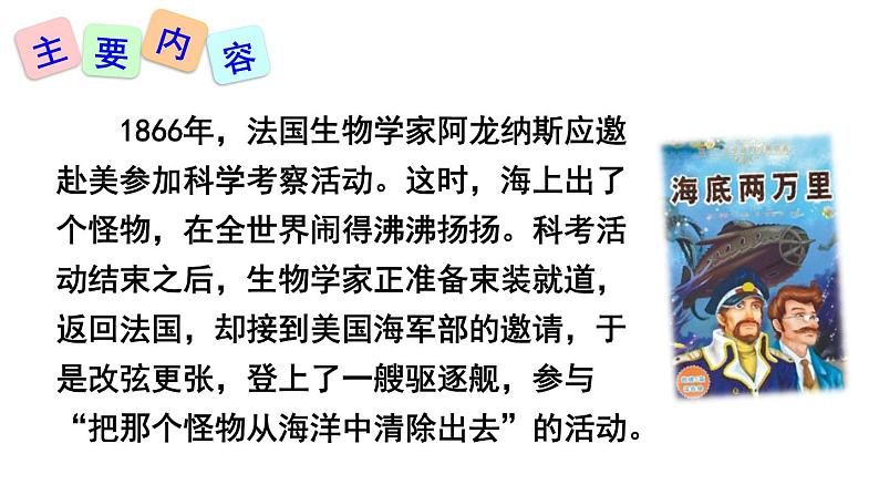 中考语文名著复习---名著导读《海底两万里》课件PPT第7页