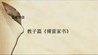 中考語文名著復習---名著導讀《傅雷家書》：選擇性閱讀課件PPT