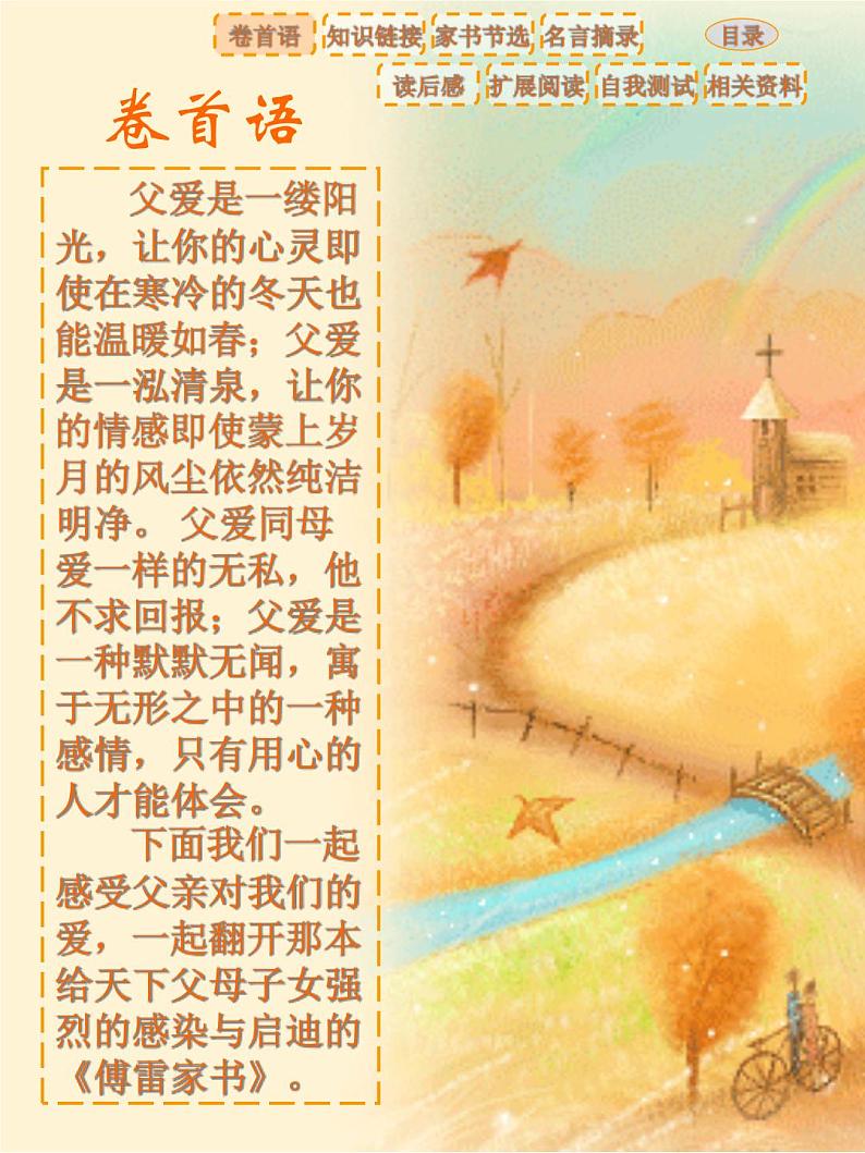 中考语文名著复习---名著导读:傅雷家书课件第2页