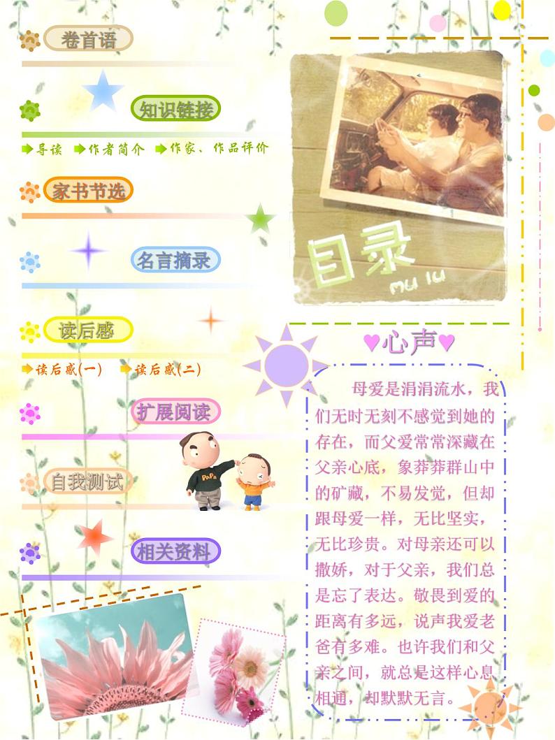 中考语文名著复习---名著导读:傅雷家书课件第3页