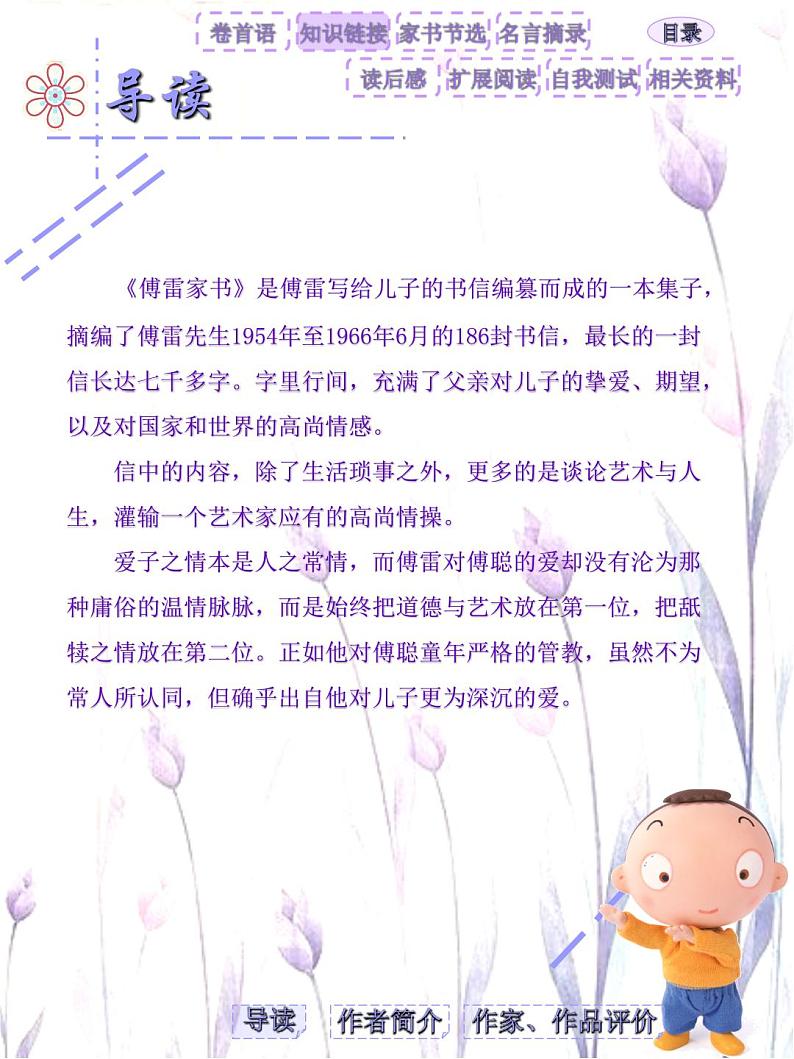 中考语文名著复习---名著导读:傅雷家书课件第4页