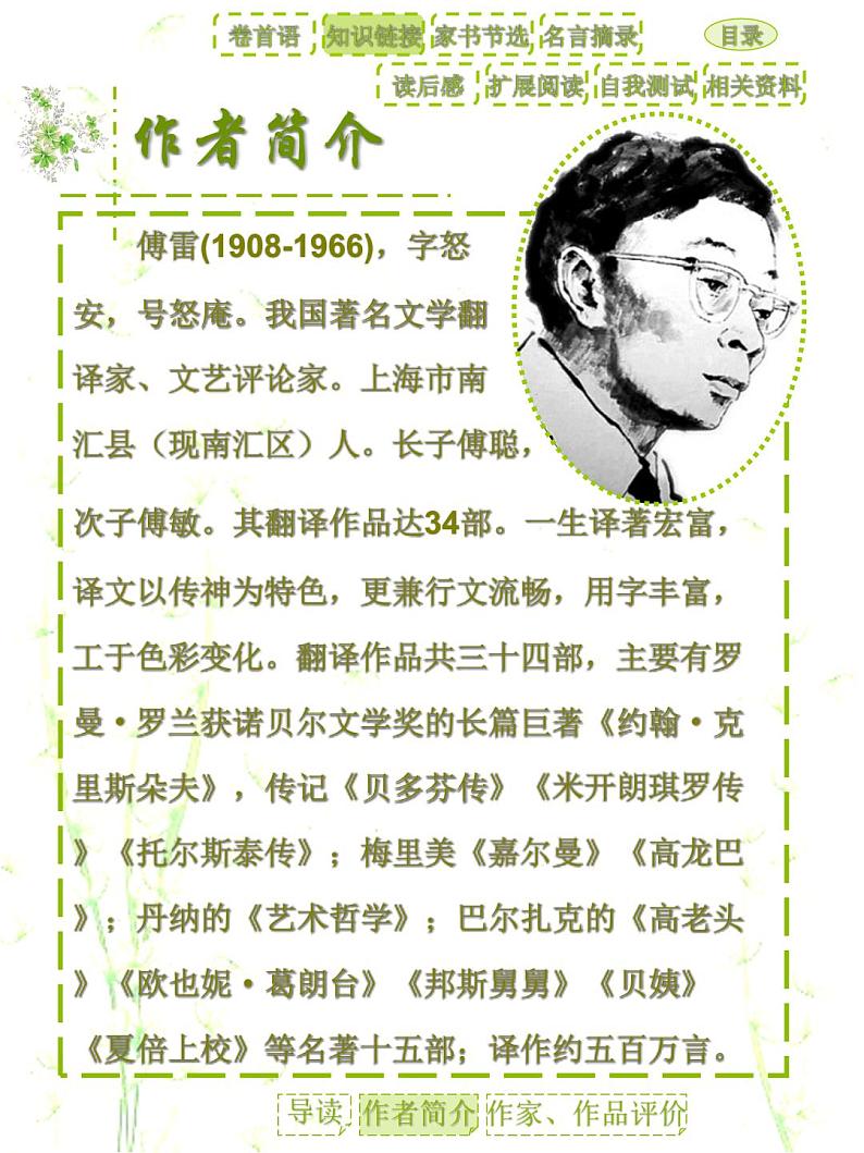 中考语文名著复习---名著导读:傅雷家书课件第5页