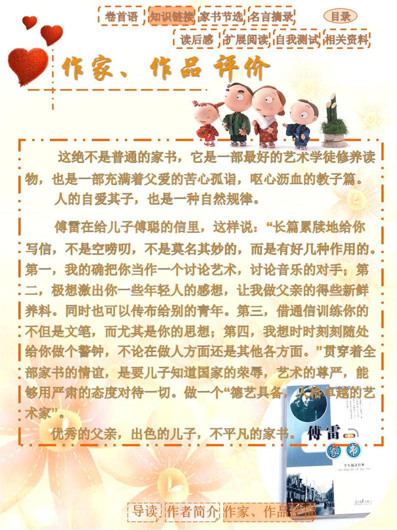 中考语文名著复习---名著导读:傅雷家书课件第6页