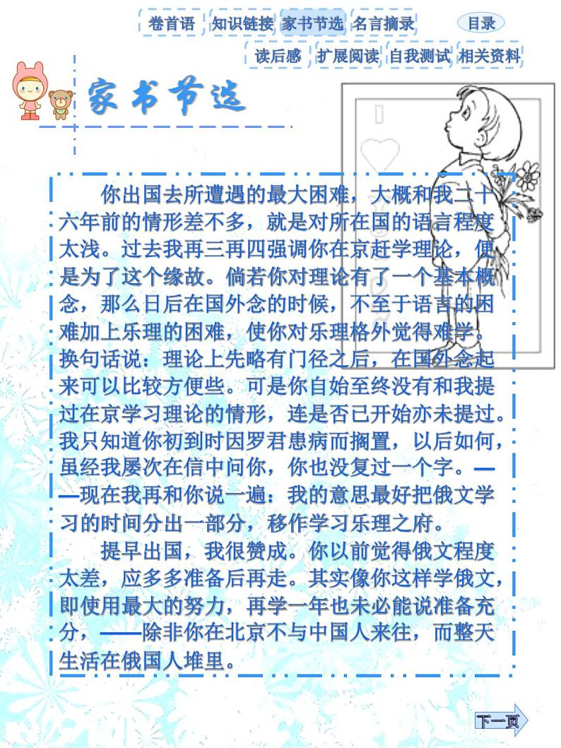 中考语文名著复习---名著导读:傅雷家书课件第7页