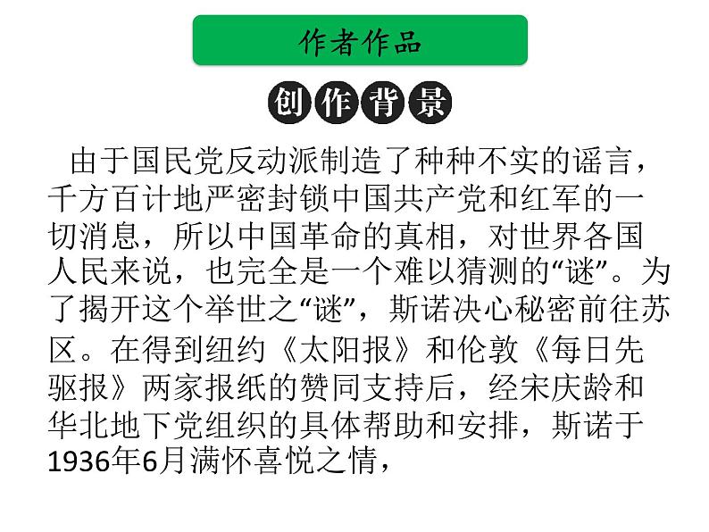 中考语文名著复习---《红星照耀中国》课件PPT第3页