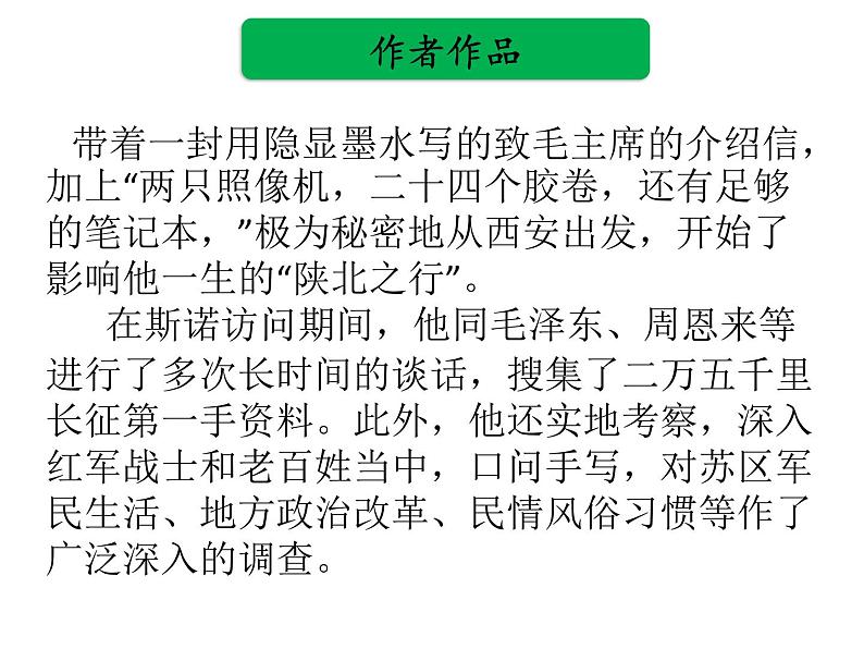 中考语文名著复习---《红星照耀中国》课件PPT第4页