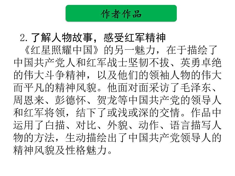 中考语文名著复习---《红星照耀中国》课件PPT第8页