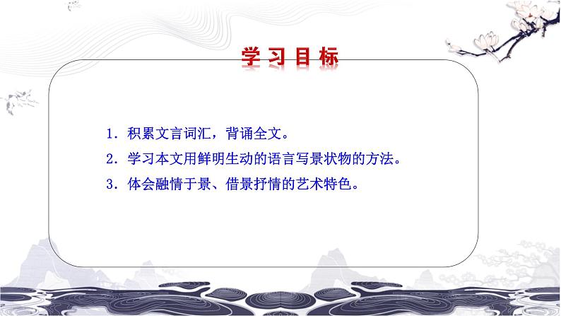 第三单元10小石潭记 课件 初中语文人教部编版(五四制)八年级下册(2022年)第2页