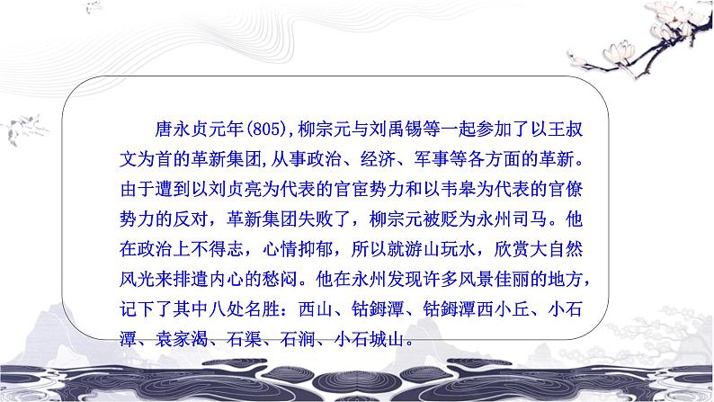 第三单元10小石潭记 课件 初中语文人教部编版(五四制)八年级下册(2022年)第4页