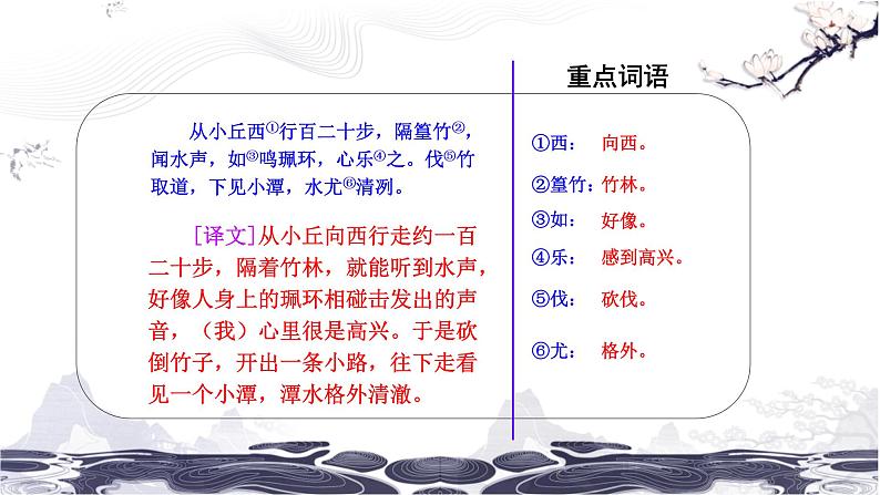 第三单元10小石潭记 课件 初中语文人教部编版(五四制)八年级下册(2022年)第5页