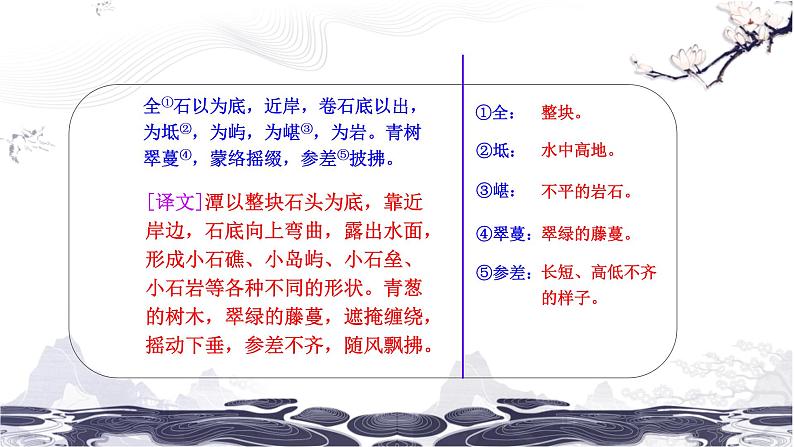 第三单元10小石潭记 课件 初中语文人教部编版(五四制)八年级下册(2022年)第6页