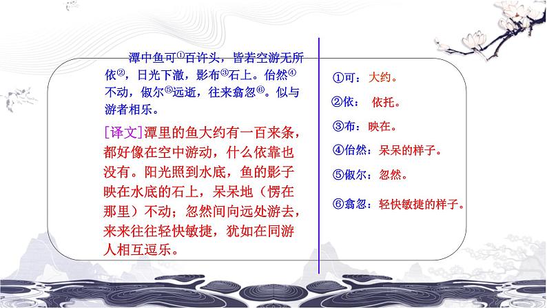 第三单元10小石潭记 课件 初中语文人教部编版(五四制)八年级下册(2022年)第7页
